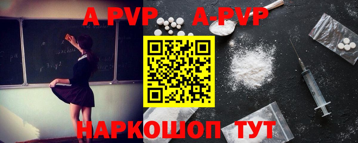 APVP Crystall Карасук