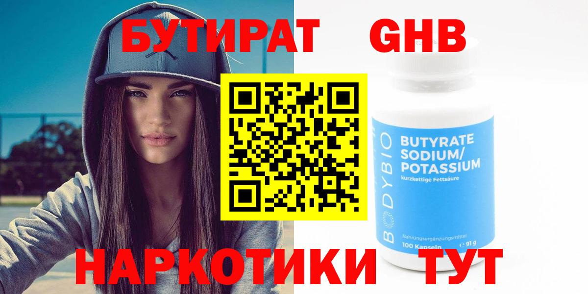 БУТИРАТ GHB Карасук