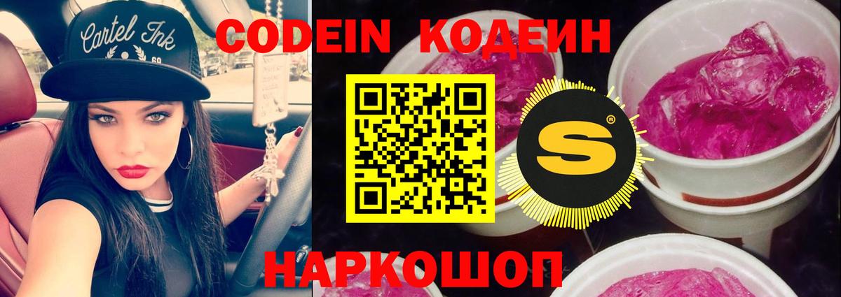 Codein напиток Lean (лин) Карасук