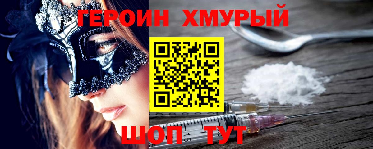Героин герыч  Вход с VPN  Карасук 