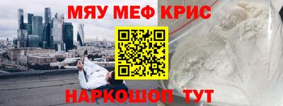 мяу мяу кристалл Рязань
