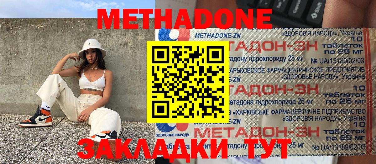 МЕТАДОН мёд  Метадон VHQ  Вход с VPN  Карасук 