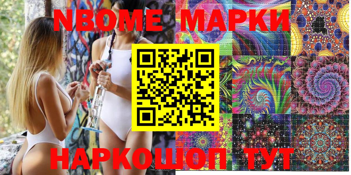 Марки N-bome 1500мкг Карасук
